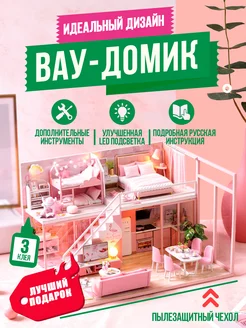 Домик декоративный конструктор с подсветкой 3D DIY house Румбокс 44037998 купить за 2 360 ₽ в интернет-магазине Wildberries