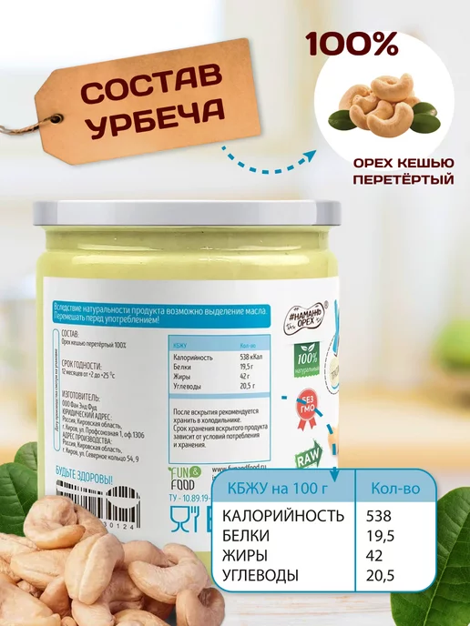 Намажь Орех Урбеч кешью без сахара паста натуральная 1 кг, 1 кг, фото 4