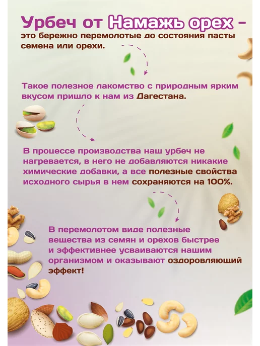 Намажь Орех Урбеч кешью без сахара паста натуральная 1 кг, 1 кг, фото 5