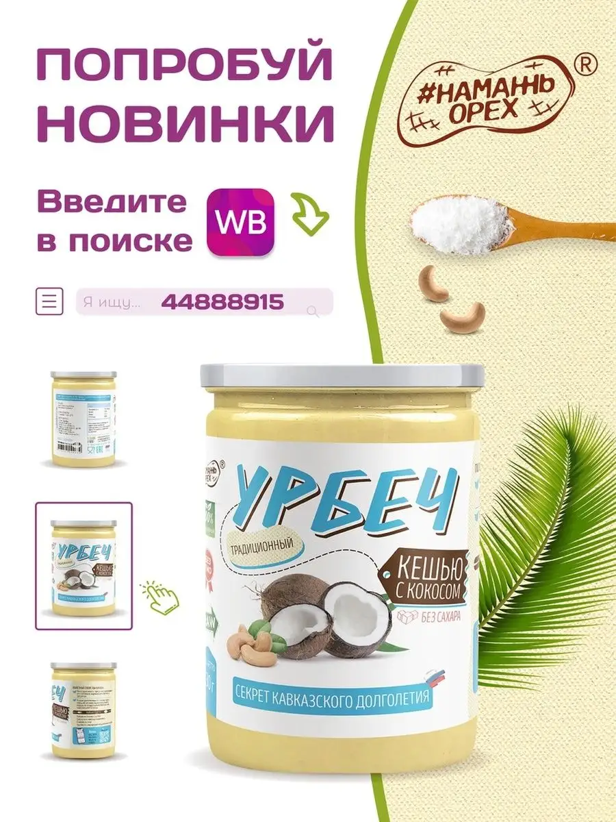 Урбеч фундук 1 кг без сахара натуральная паста Намажь_орех 44041768 купить  за 1 591 ₽ в интернет-магазине Wildberries