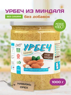 Урбеч миндаль 1 кг без сахара пп ореховая паста Намажь_орех 44044313 купить за 1 475 ₽ в интернет-магазине Wildberries