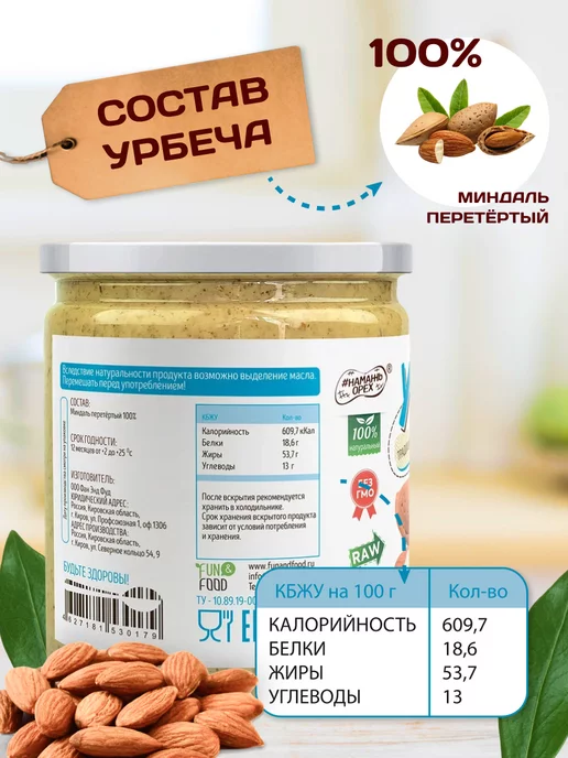 Намажь Орех Урбеч из миндаля для сосудов без сахара паста 200г, 1 кг, фото 4