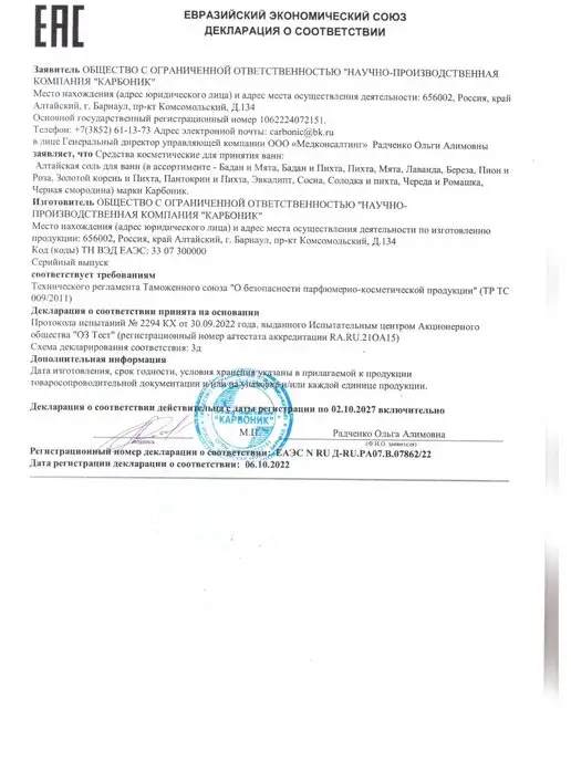 Карбоник Пихта1кг Соль для ванн Алтайская, вариант, фото 4