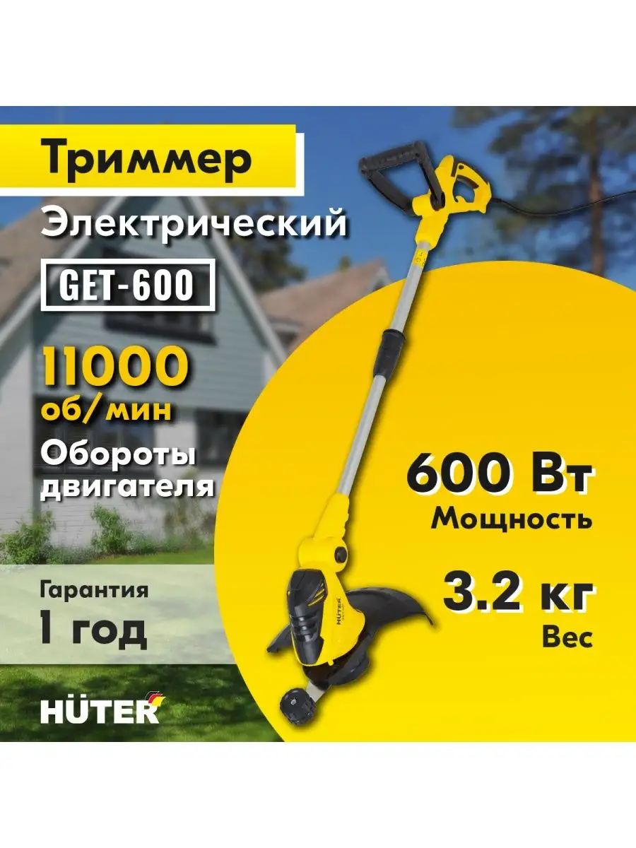 Триммер электрический для травы GET-600 Huter 44050368 купить за 4 790 ₽ в  интернет-магазине Wildberries