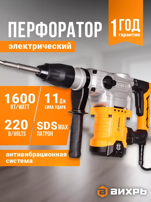 перфоратор