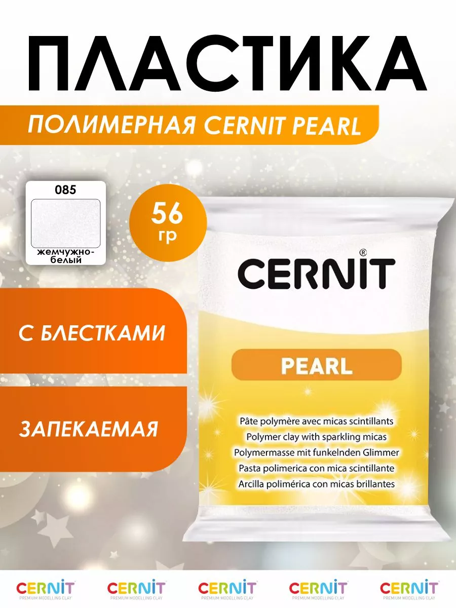 Глина для лепки полимерная...