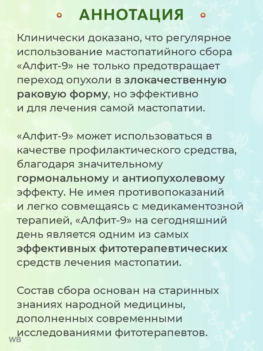 Мастопатия: рецепты для лечения народными средствами в домашних условиях