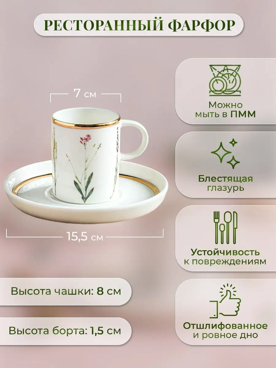 Фарфоровая чайная пара 200 мл, набор 2 шт. Porland Botanical 44056794  купить за 3 292 ₽ в интернет-магазине Wildberries