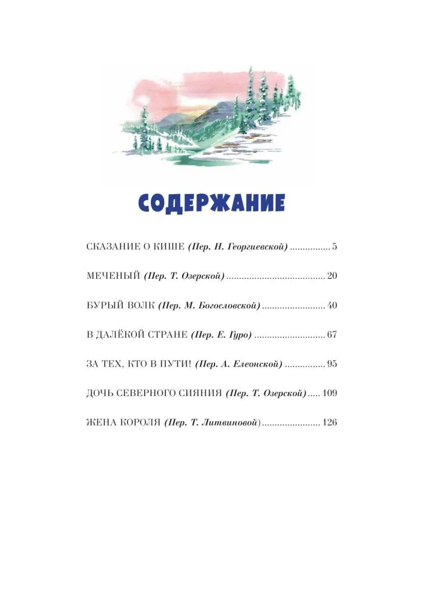 Сказание о Кише. Рассказы (ил. В.Канивца) Эксмо 44057529 купить за 785 ₽ в  интернет-магазине Wildberries