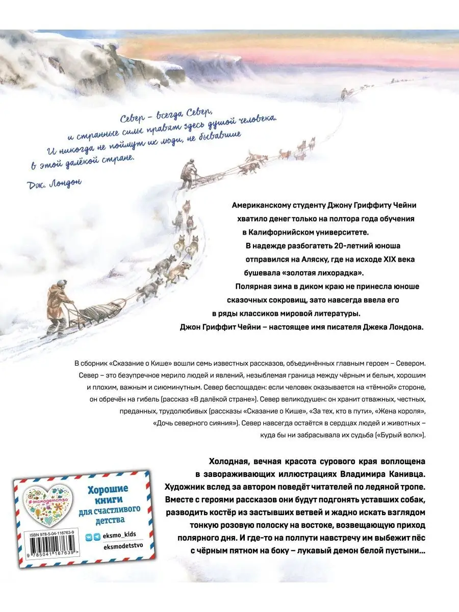 Сказание о Кише. Рассказы (ил. В.Канивца) Эксмо 44057529 купить за 625 ₽ в  интернет-магазине Wildberries