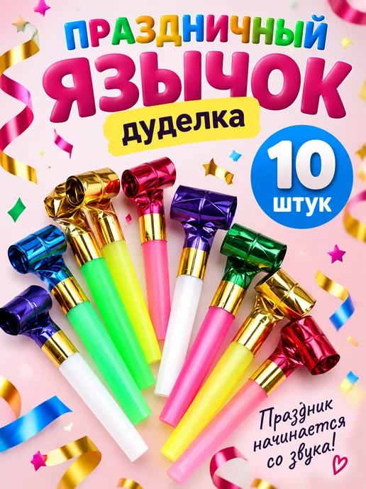 А М Дизайн Дуделки на день рождения, синий