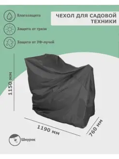 Чехол для снегоуборщика TPLUS 44063082 купить за 1 392 ₽ в интернет-магазине Wildberries