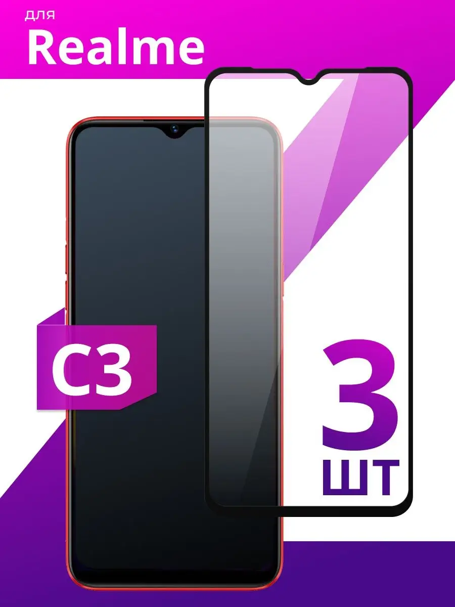 Защитное стекло для Realme C3 ( C 3 ) LS 44064424 купить за 226 ₽ в  интернет-магазине Wildberries