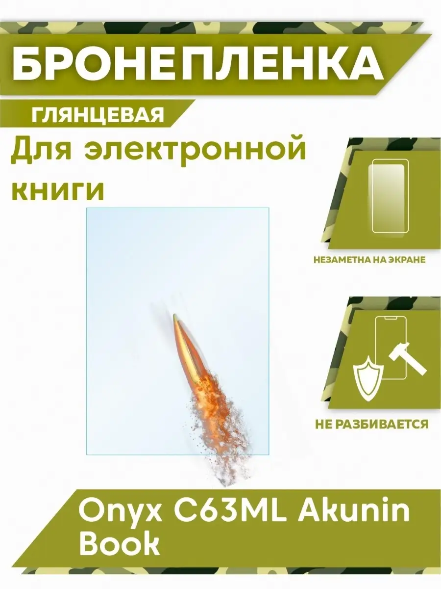 Чехол для Onyx C63ML...