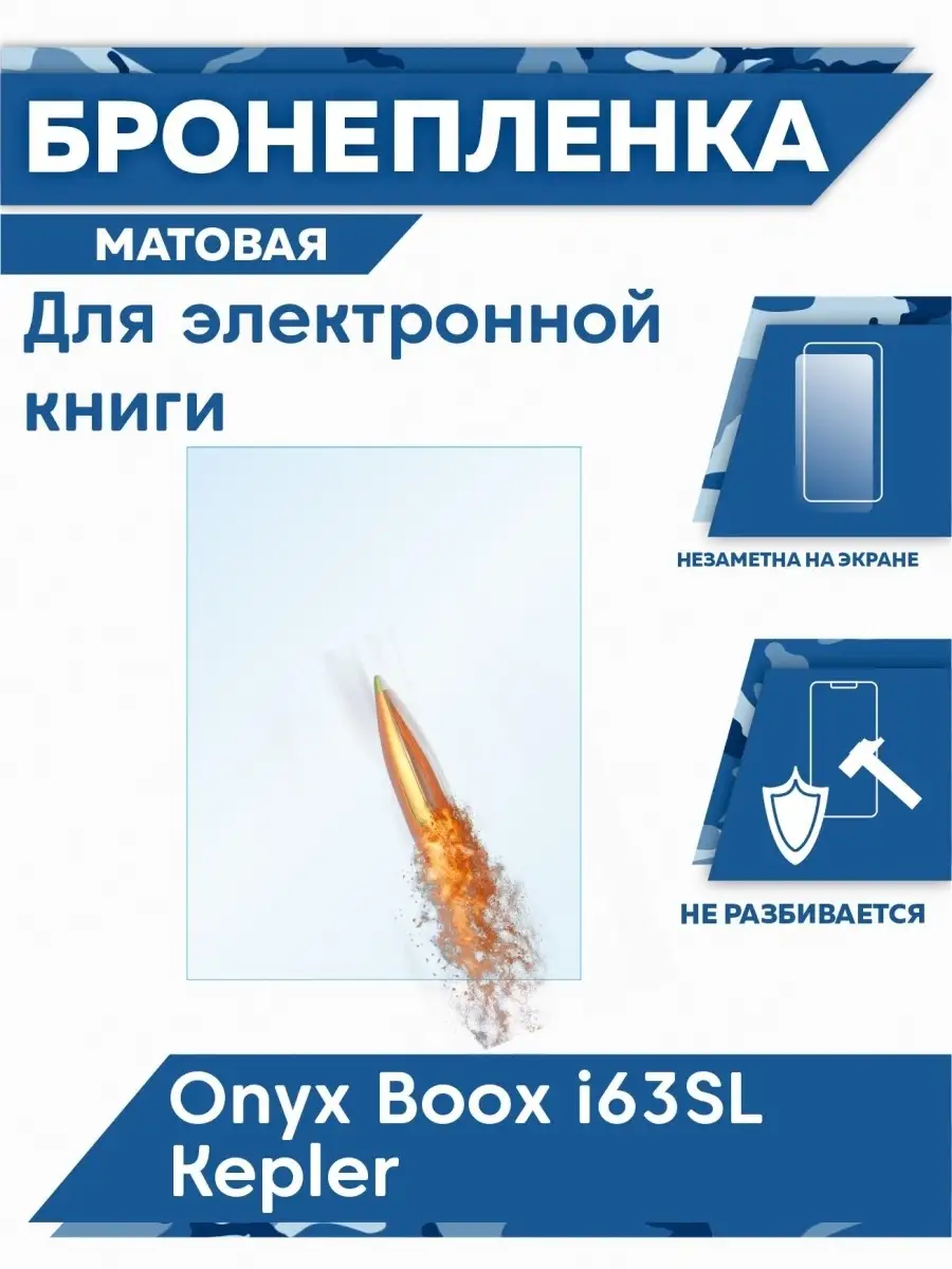 Чехол для Onyx Boox i63SL Kepler Mobi711 купить по цене 141 ₽ в интернет-магазине Wildberries | 44066116