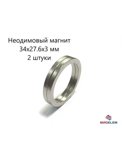 MagElem Неодимовый магнит 34х27.6х3 мм - 2 штуки, вариант, фото 3