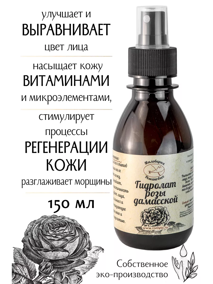 Гидролат розы