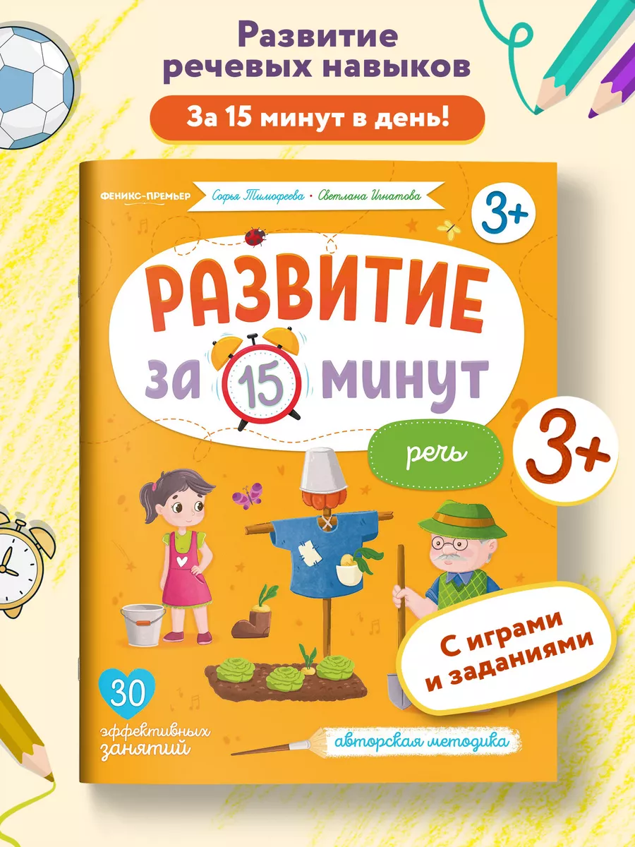 Речь : Развивающие книги Феникс-Премьер 44067968 купить за 254 ₽ в  интернет-магазине Wildberries