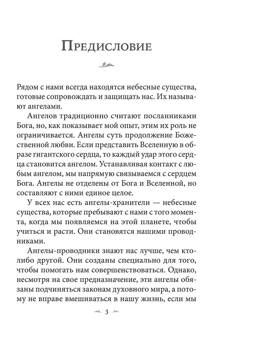 Предсказания ангелов-проводников. Инструкция + 44 карты. Попурри 44068721  купить за 1 391 ₽ в интернет-магазине Wildberries