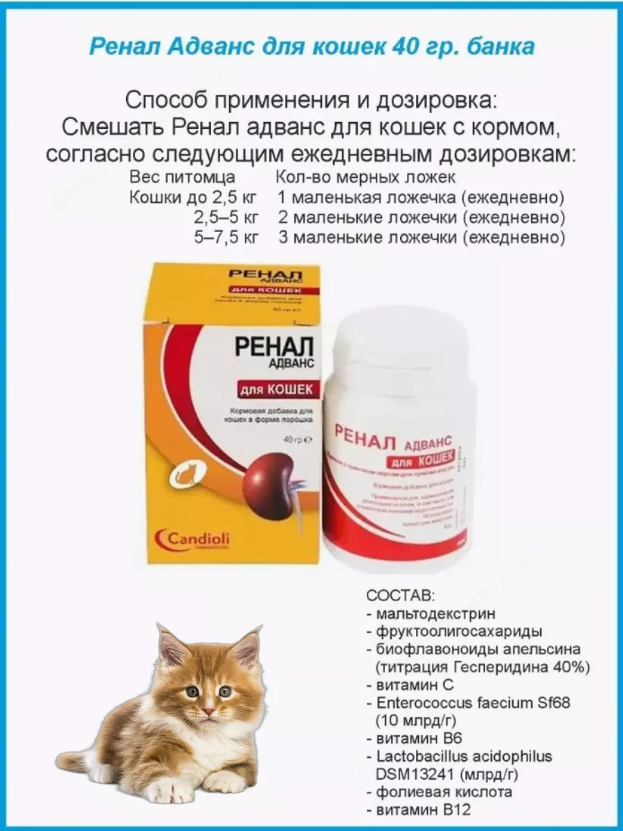 Порошок ренал для кошек