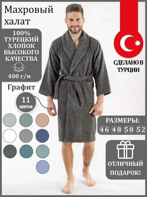 MINTEKS. Халат махровый банный Турция хлопок 100%, серый
