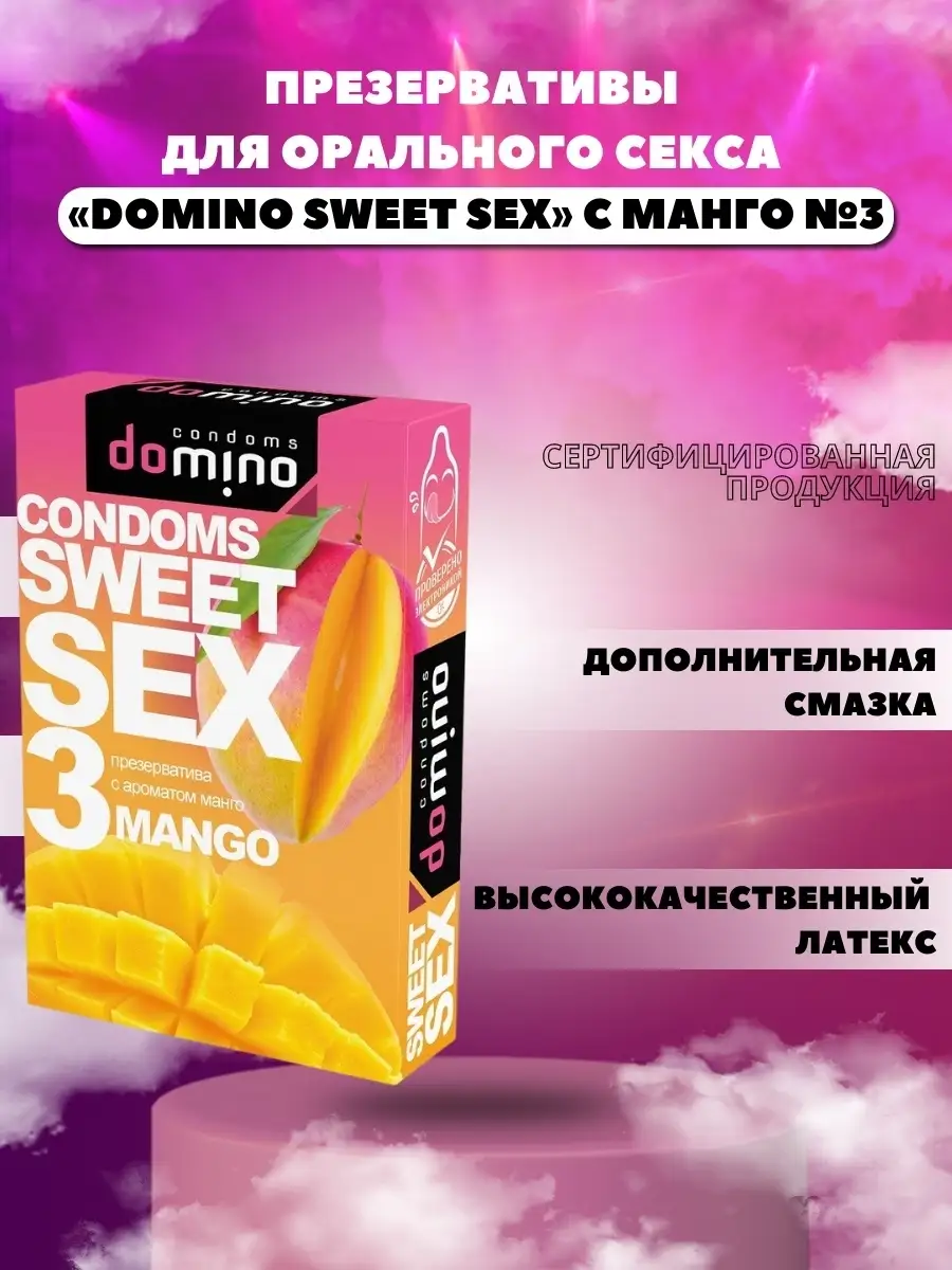 Презервативы Domino sweet sex с ароматом манго №3 JINZHOU LATEX Co.Ltd  44074412 купить за 314 ₽ в интернет-магазине Wildberries