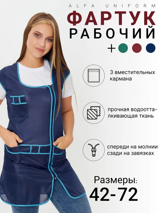 Alfa Uniform Фартук рабочий