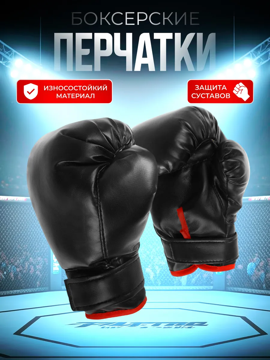 Перчатки боксерские...
