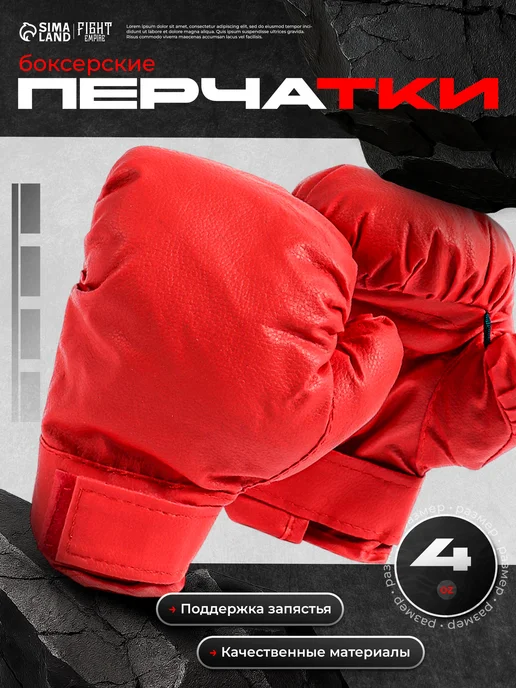 Сималенд Боксерские перчатки детские, красный