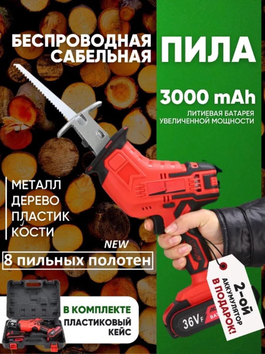 Сабельная пила аккумуляторная Vicover 44076957 купить за 5 631 ₽ в  интернет-магазине Wildberries