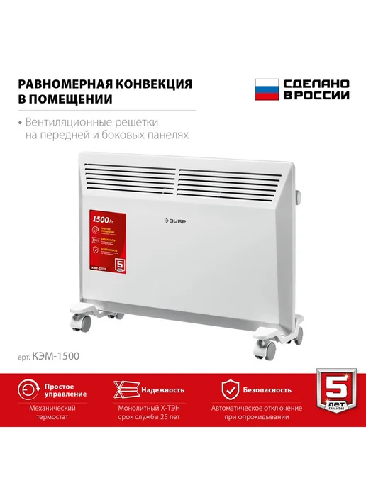 ЗУБР Конвектор электрический 1.5 кВт, вариант, фото 3
