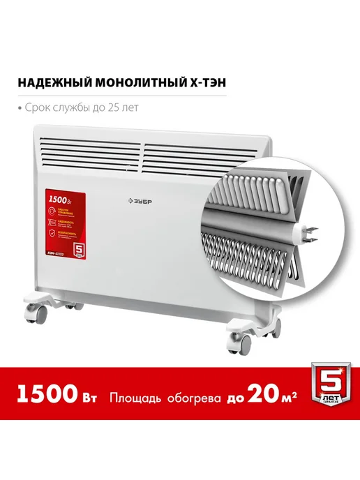 ЗУБР Конвектор электрический 1.5 кВт, вариант, фото 4