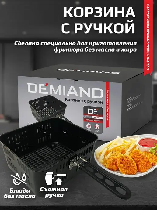 DEMIAND: купить товары бренда в интернет-магазине Wildberries