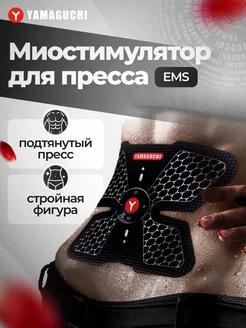 Миостимулятор для пресса тренажер ABS Trainer MIO Yamaguchi 44081627 купить за 4 500 ₽ в интернет-магазине Wildberries