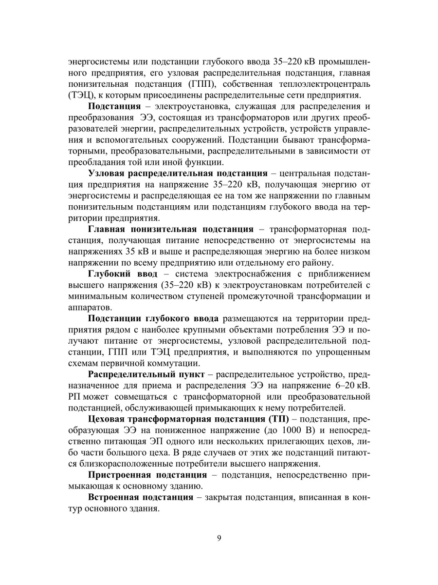 Основы электроснабжения Юрайт 44087871 купить за 974 ₽ в интернет-магазине  Wildberries