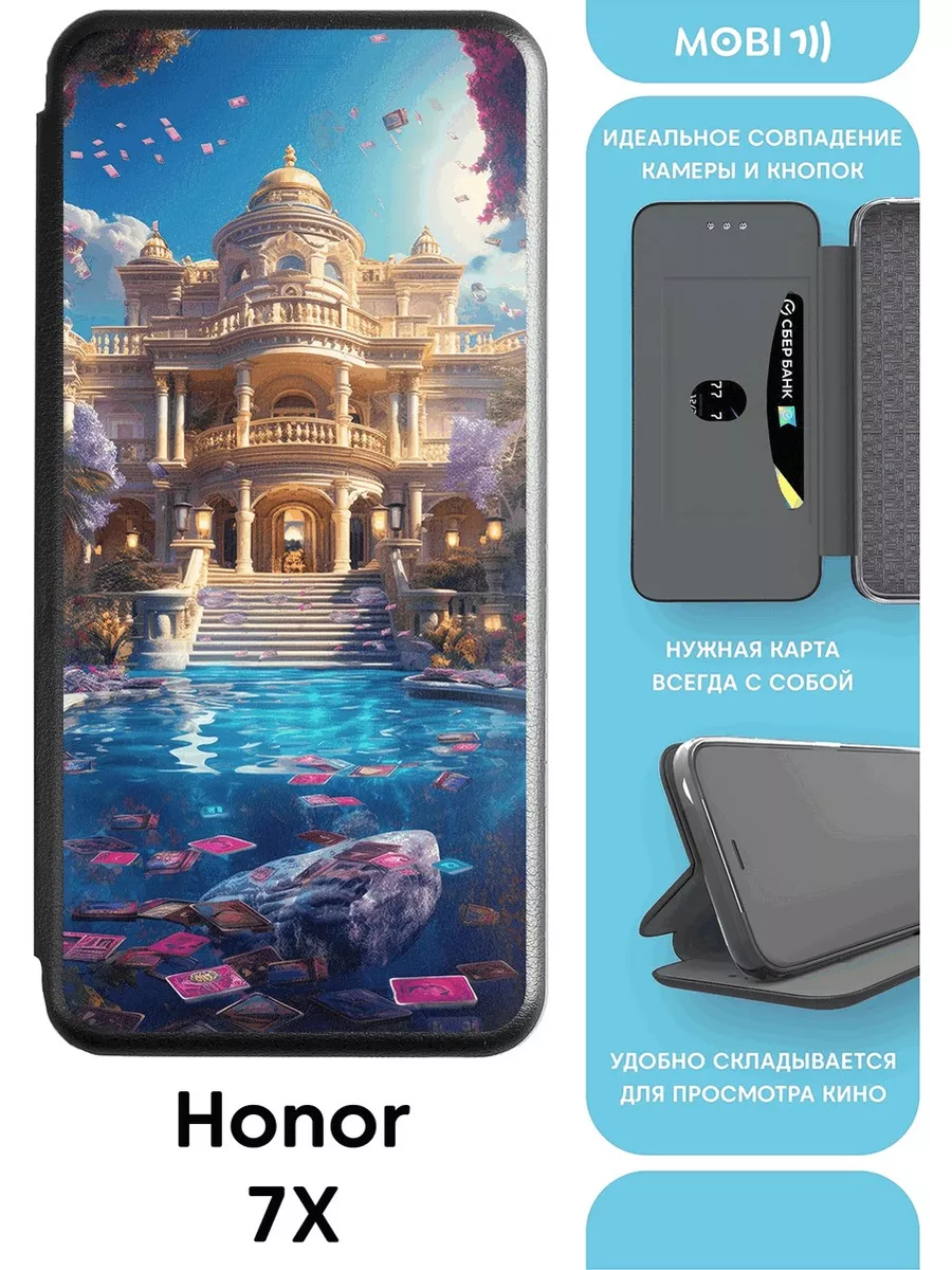 Чехол-книга на Honor 7X Mobi711 44089516 купить за 438 ₽ в  интернет-магазине Wildberries