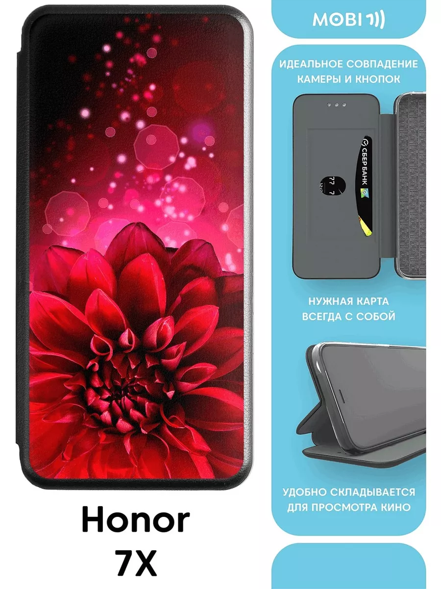 Чехол-книга для Honor 7X Mobi711 44089804 купить за 493 ₽ в  интернет-магазине Wildberries