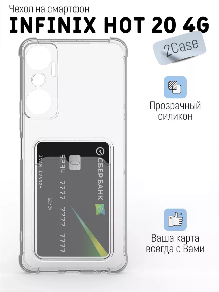Чехол с отделом для карт на Infinix Hot 20 4G