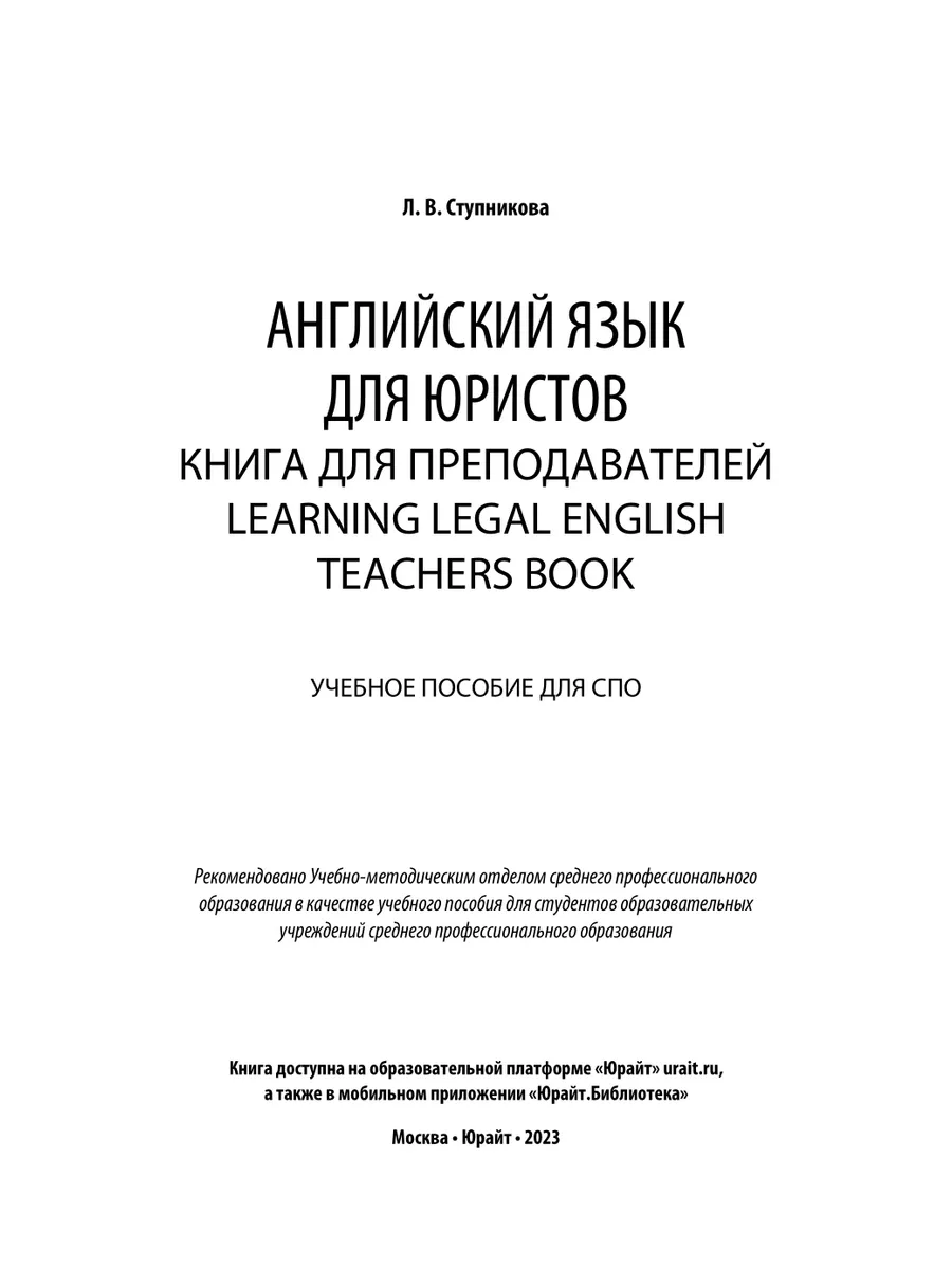 Английский язык для юристов. Книга для преподавателей. Lear… Юрайт 44090962  купить в интернет-магазине Wildberries