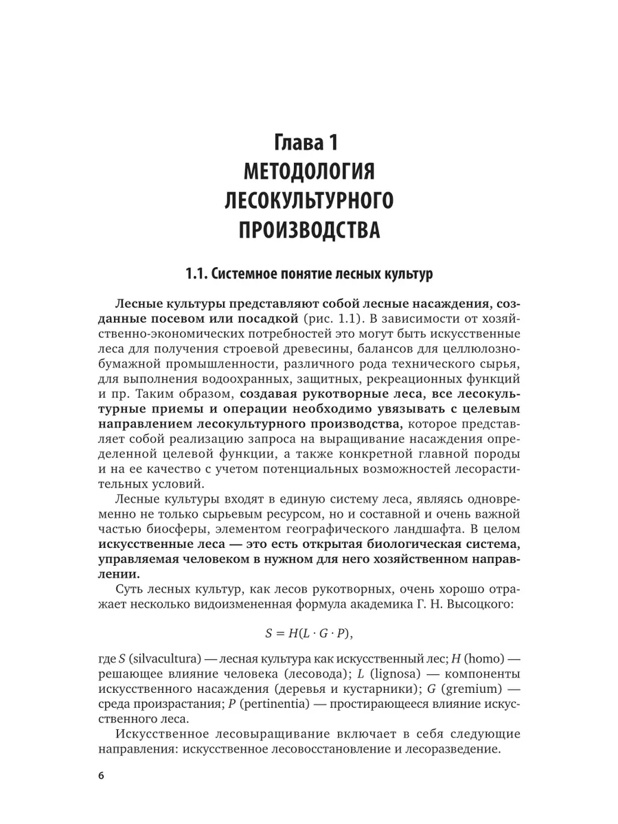 Лесоводство. Искусственное лесовосстановление Юрайт 44091188 купить за 1  030 ₽ в интернет-магазине Wildberries