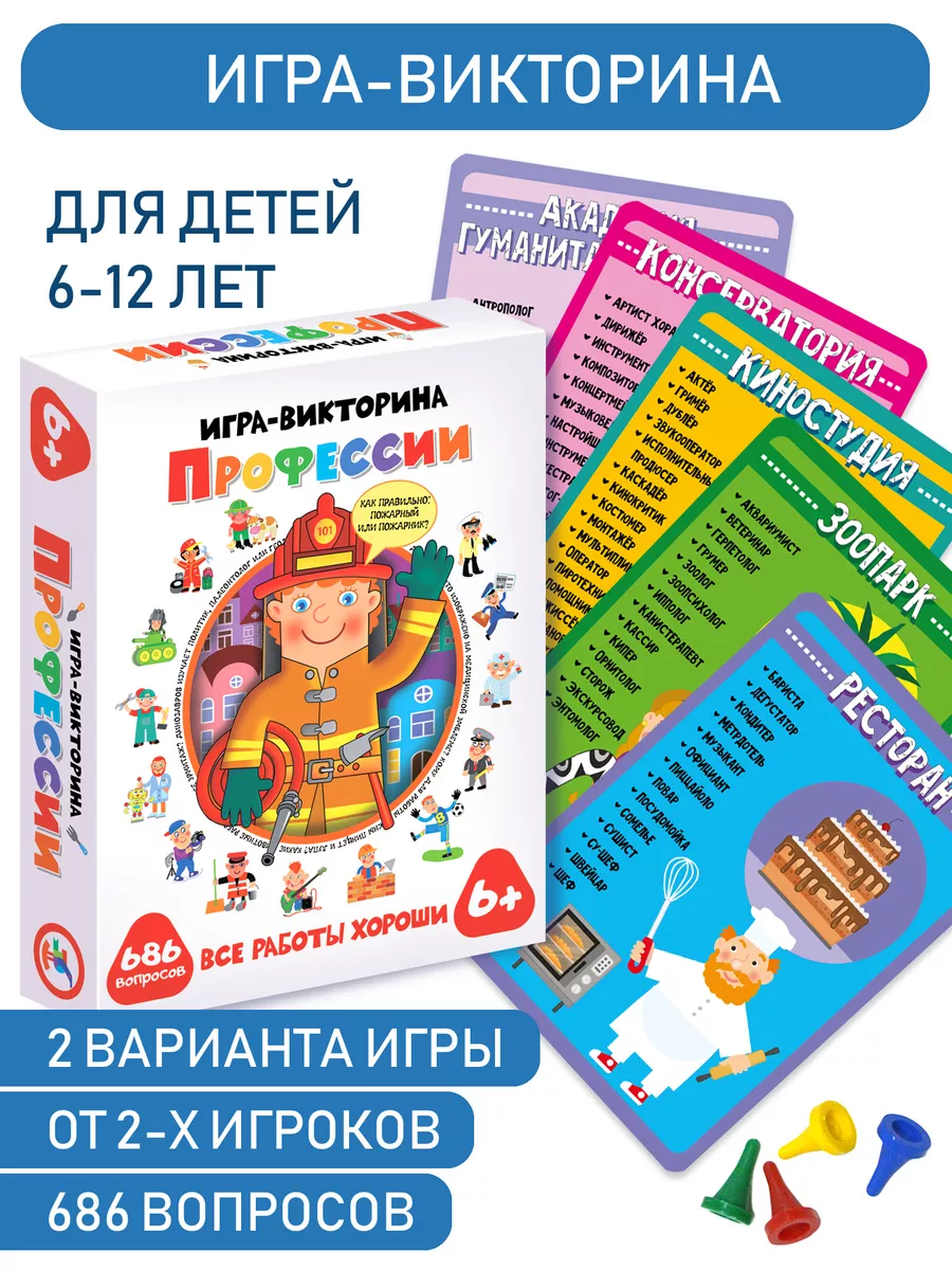 Игра-викторина Профессии Дрофа-Медиа 44091190 купить за 472 ₽ в интернет- магазине Wildberries