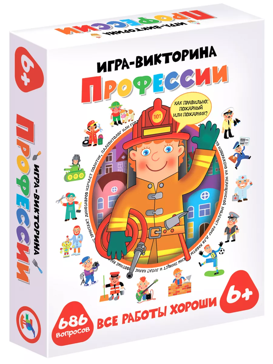 Игра-викторина Профессии Дрофа-Медиа 44091190 купить за 472 ₽ в  интернет-магазине Wildberries