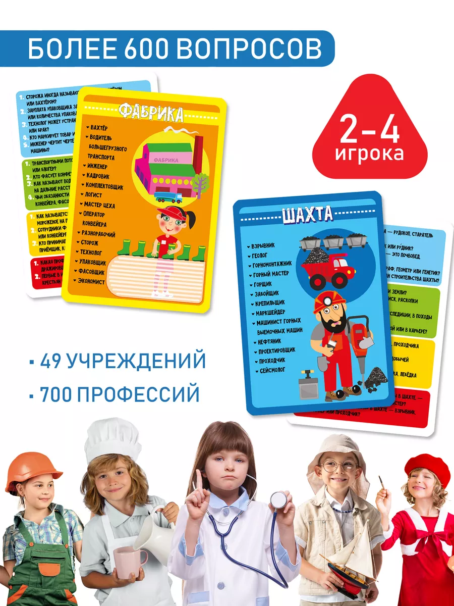 Игра-викторина Профессии Дрофа-Медиа 44091190 купить за 472 ₽ в  интернет-магазине Wildberries