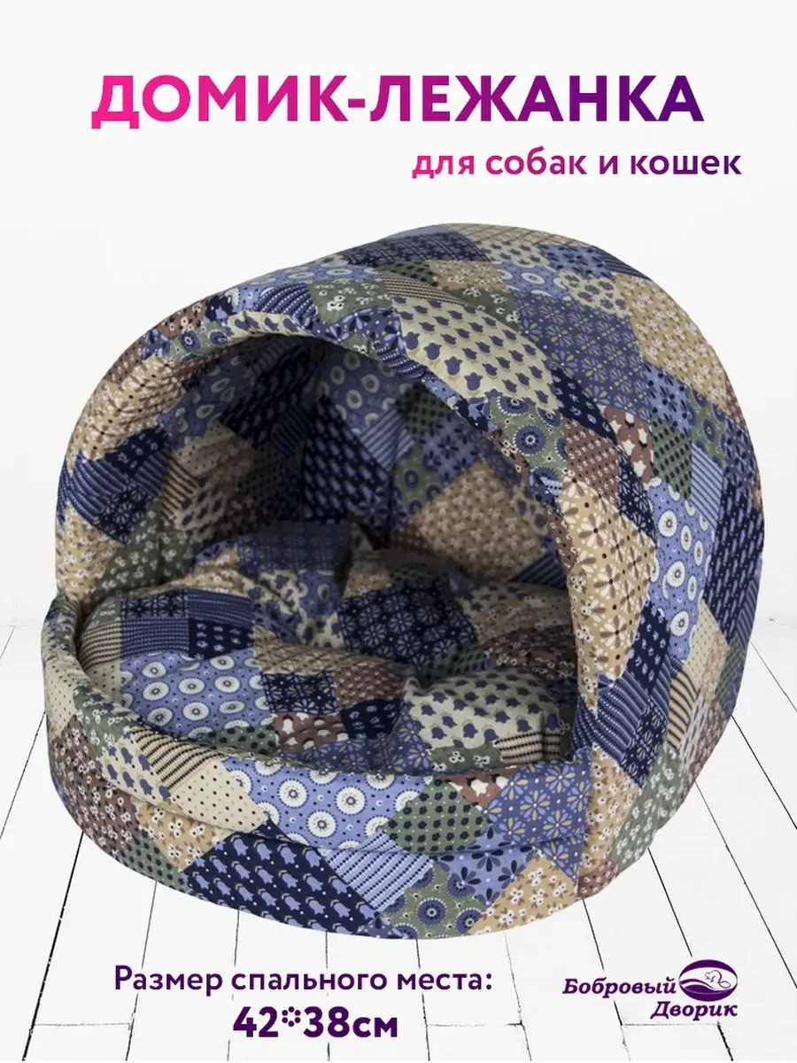 Домик для кошки и собак мелких пород