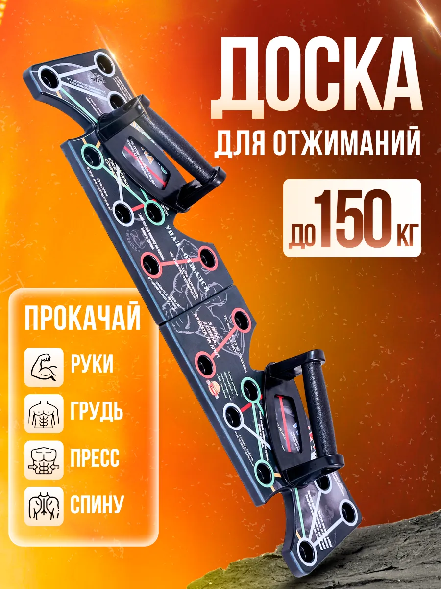 Тренажер упоры доска для отжиманий