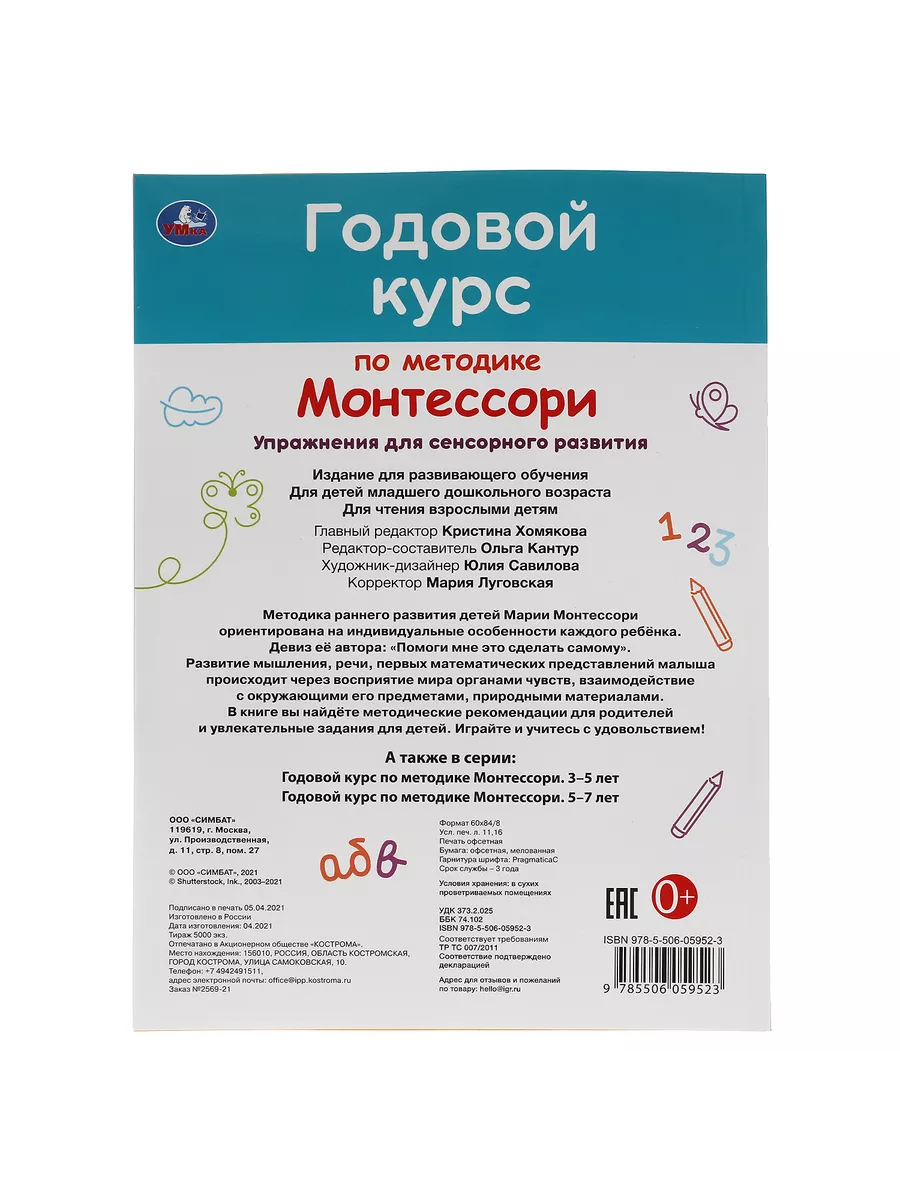 Книга для детей Годовой курс по методике Монтессори 1-3 л Умка 44094350  купить за 222 ₽ в интернет-магазине Wildberries