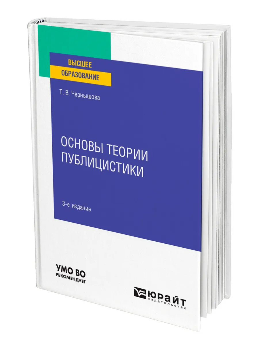 Основы теории публицистики