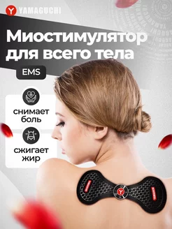 Миостимулятор для шеи и поясницы NECK Trainer MIO Yamaguchi 44096937 купить за 3 900 ₽ в интернет-магазине Wildberries