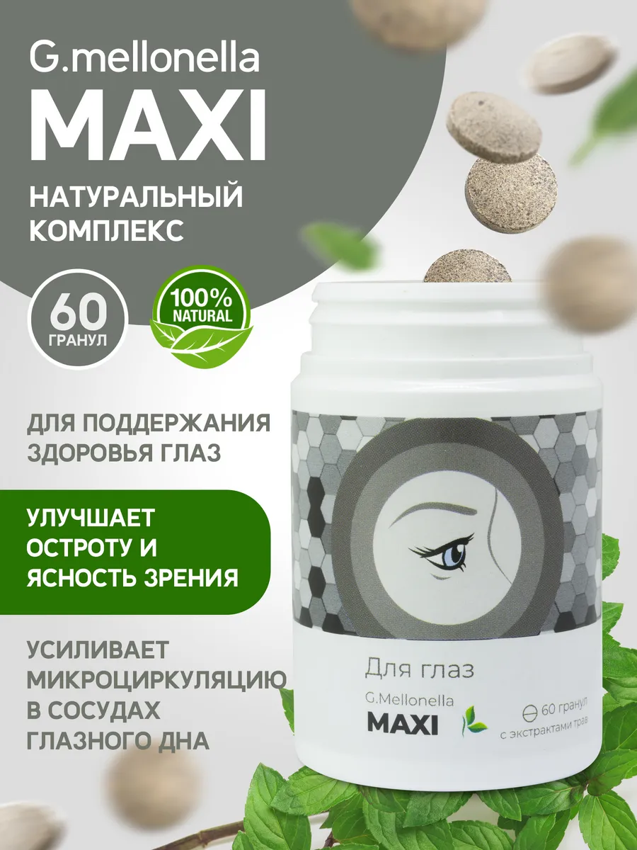 Огнёвка MAXI комплекс для глаз и зрения с прополисом и гинкго билоба