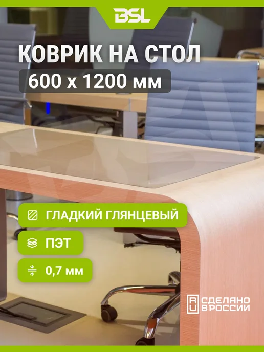 BSL-office Коврик на стол, белый